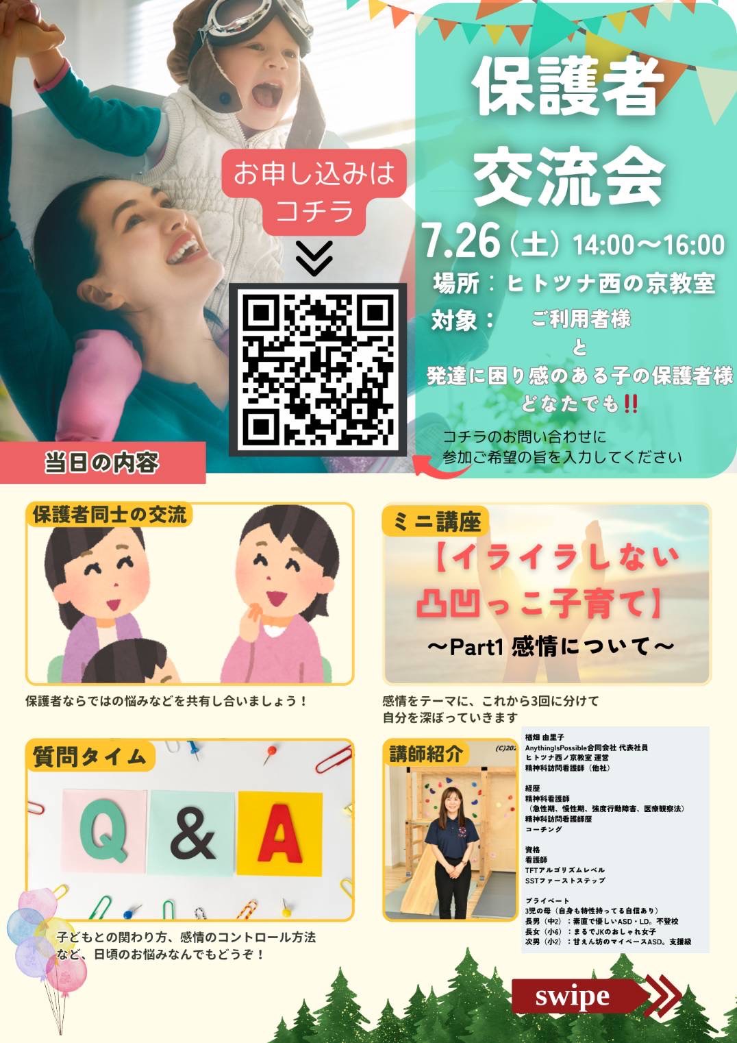 🌟保護者交流会🌟